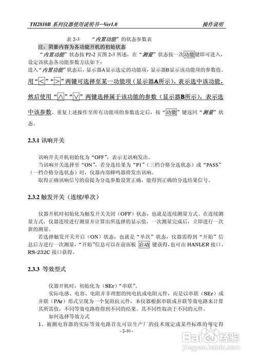 常州同惠th2810b,2618b,2775b數(shù)字電橋說明書