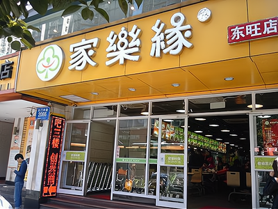 連鎖店加盟 機(jī)遇與挑戰(zhàn)并存